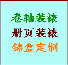 东阳书画装裱公司东阳册页装裱东阳装裱店位置东阳批量装裱公司